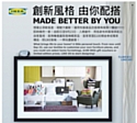Hong-Kong : les clients d'Ikea personnalisent leurs meubles sur Facebook